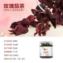 暖民玫瑰茄花茶 天然養(yǎng)生，維生素C的完美來(lái)源